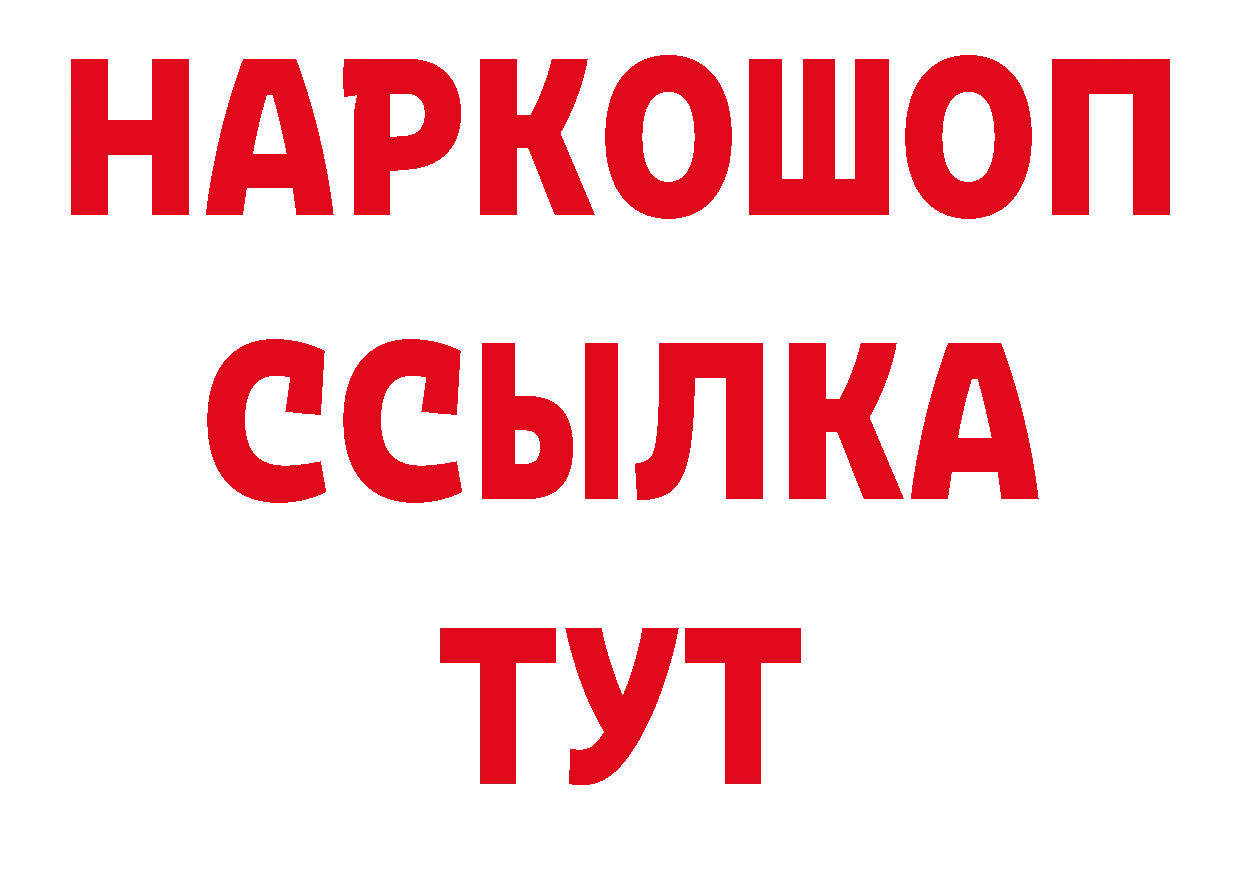 Бутират Butirat зеркало сайты даркнета ОМГ ОМГ Ставрополь